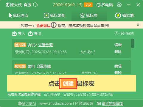 鼠大侠模拟器命令点击介绍